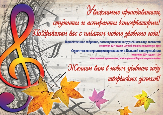 День Учителя Музыкальной Школы Поздравления