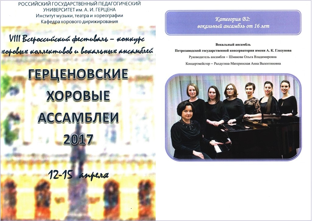 Поздравление вокального ансамбля Поздравление вокального ансамбля