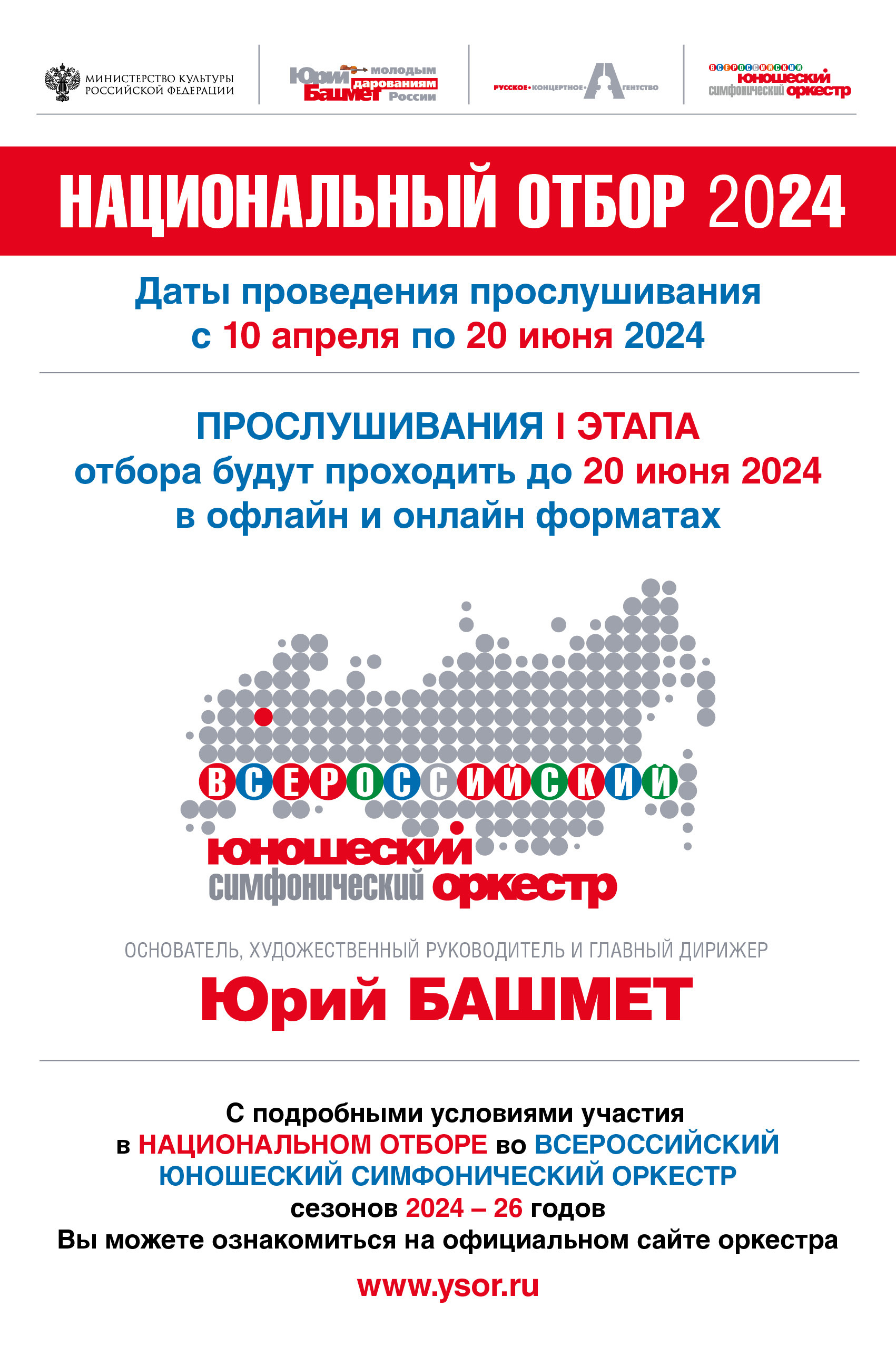 Петрозаводская государственная консерватория Отбор во Всероссийский  юношеский симфонический оркестр!