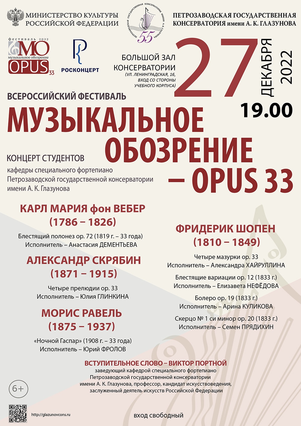 День города петрозаводск 2024 афиша. Афиша Петрозаводск. Консерватория Петрозаводск. Афиша концерта.