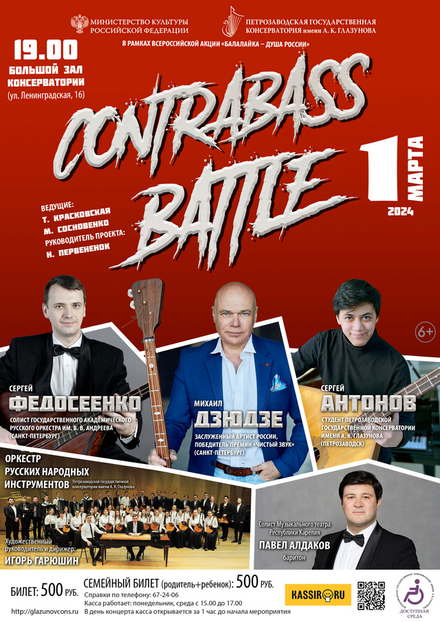 Петрозаводская государственная консерватория CONTRABASS BATTLE